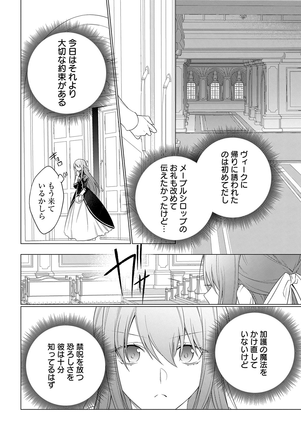 元、落ちこぼれ公爵令嬢です。 THE COMIC - 第27話 - Page 4