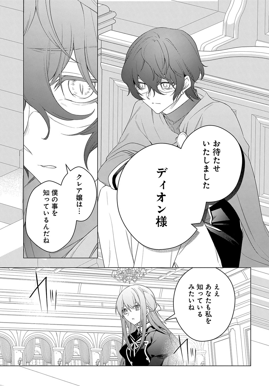 元、落ちこぼれ公爵令嬢です。 THE COMIC - 第27話 - Page 5