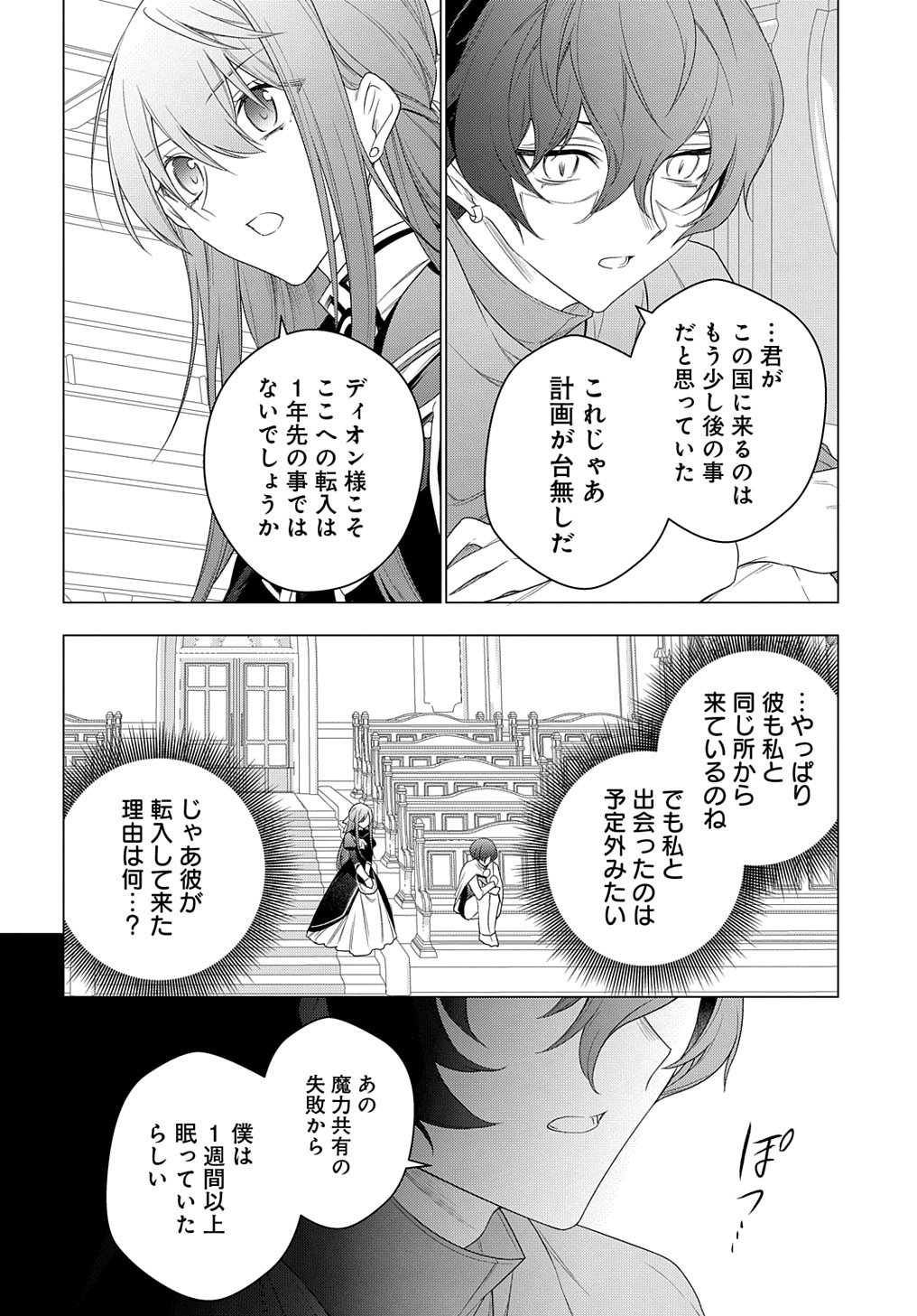 元、落ちこぼれ公爵令嬢です。 THE COMIC - 第27話 - Page 6