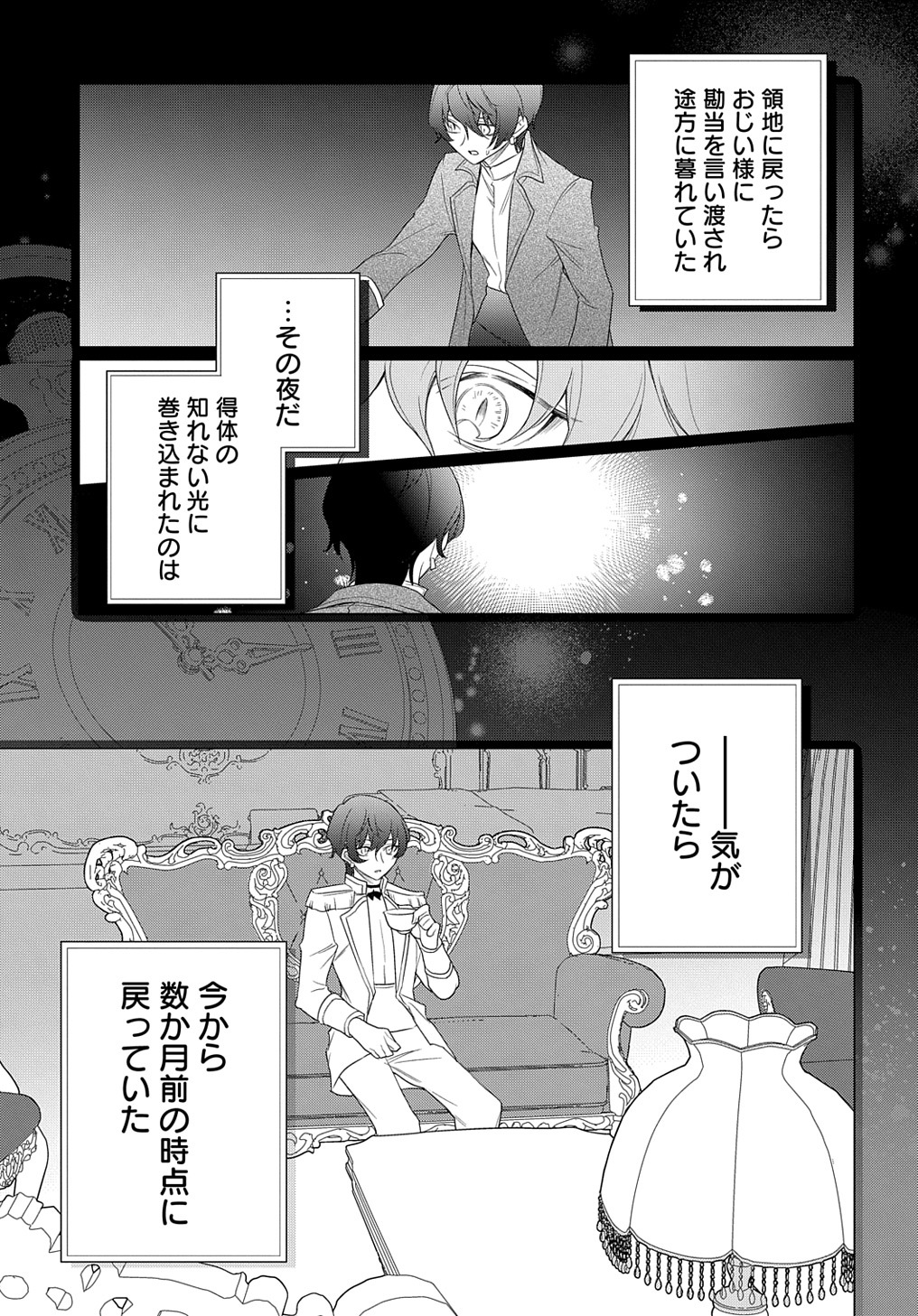 元、落ちこぼれ公爵令嬢です。 THE COMIC - 第27話 - Page 7