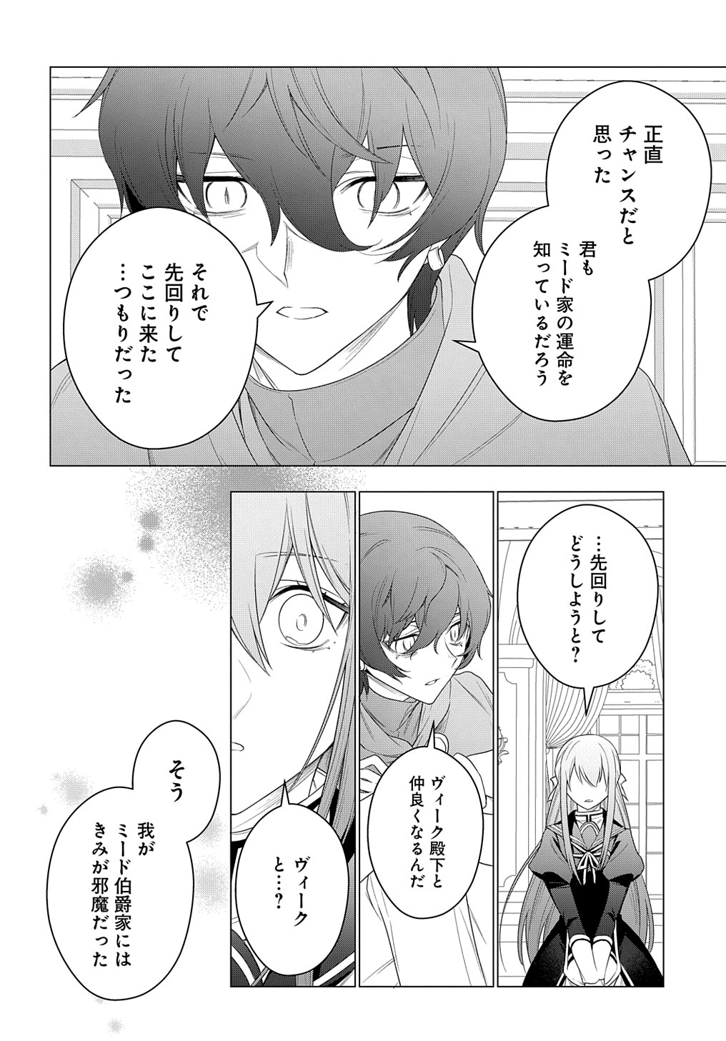 元、落ちこぼれ公爵令嬢です。 THE COMIC - 第27話 - Page 8