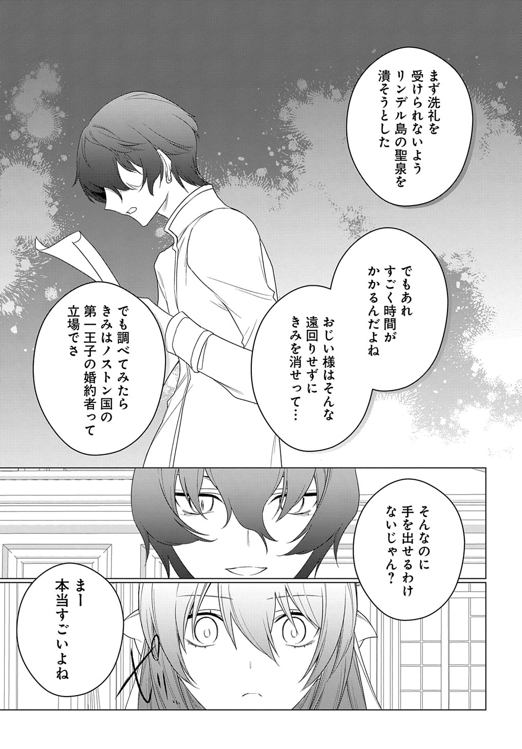 元、落ちこぼれ公爵令嬢です。 THE COMIC - 第27話 - Page 9