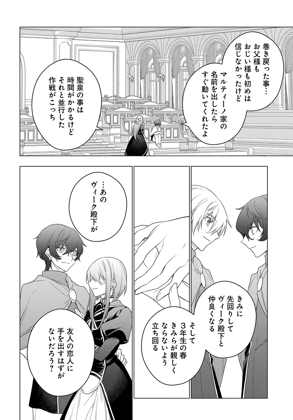 元、落ちこぼれ公爵令嬢です。 THE COMIC - 第27話 - Page 10