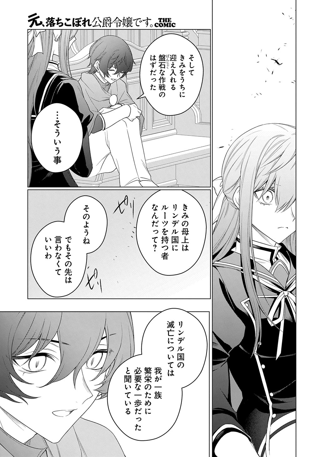 元、落ちこぼれ公爵令嬢です。 THE COMIC - 第27話 - Page 11