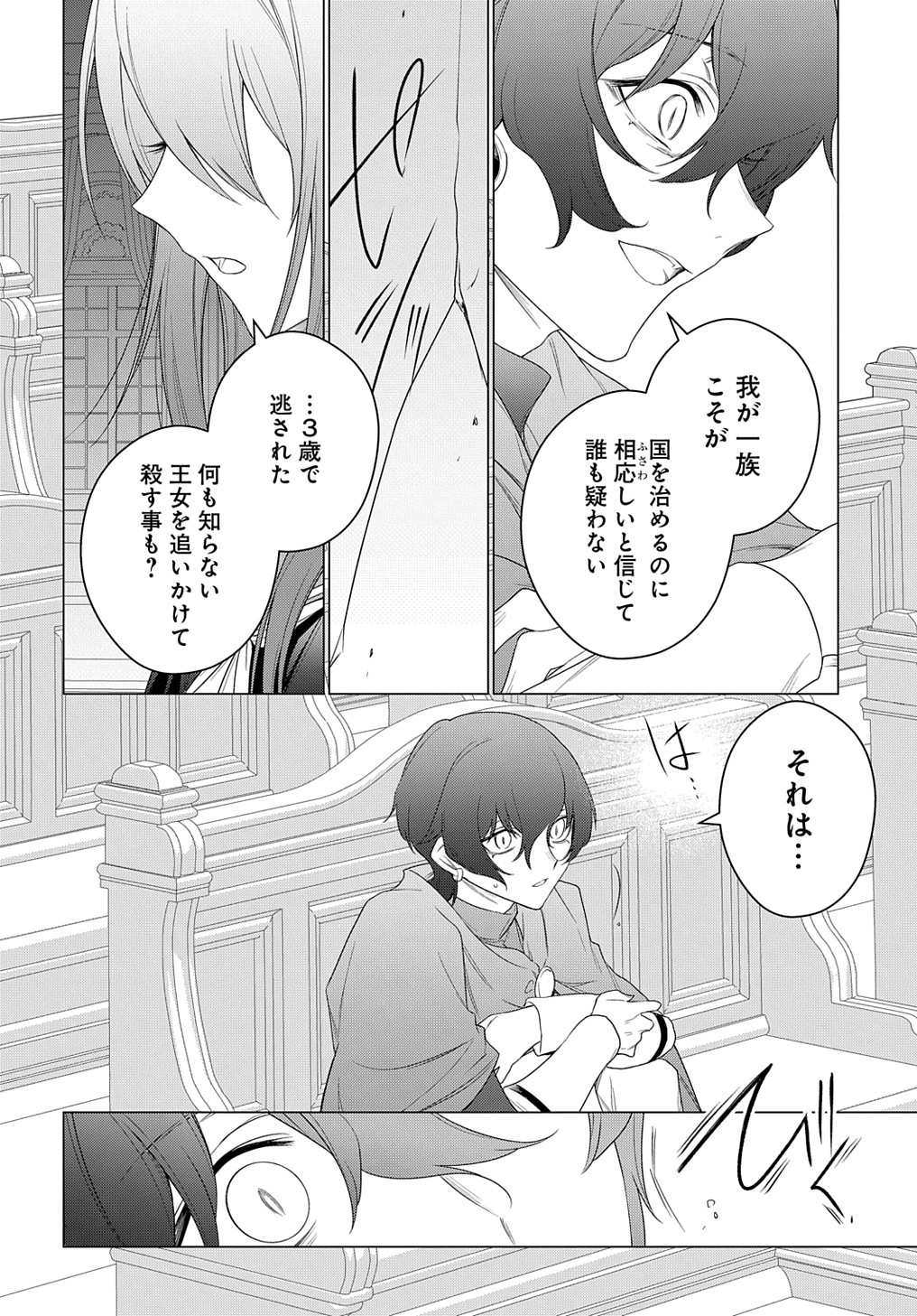 元、落ちこぼれ公爵令嬢です。 THE COMIC - 第27話 - Page 12