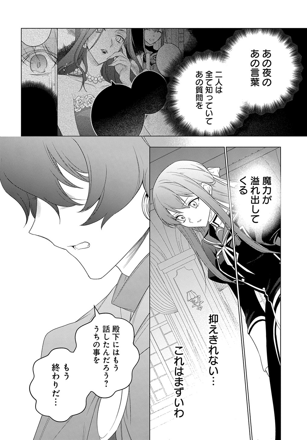 元、落ちこぼれ公爵令嬢です。 THE COMIC - 第27話 - Page 14