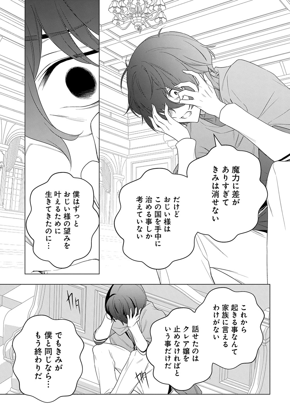 元、落ちこぼれ公爵令嬢です。 THE COMIC - 第27話 - Page 15