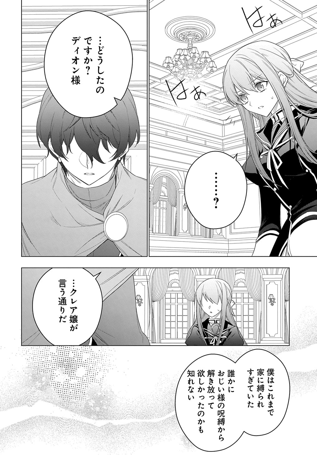 元、落ちこぼれ公爵令嬢です。 THE COMIC - 第27話 - Page 20