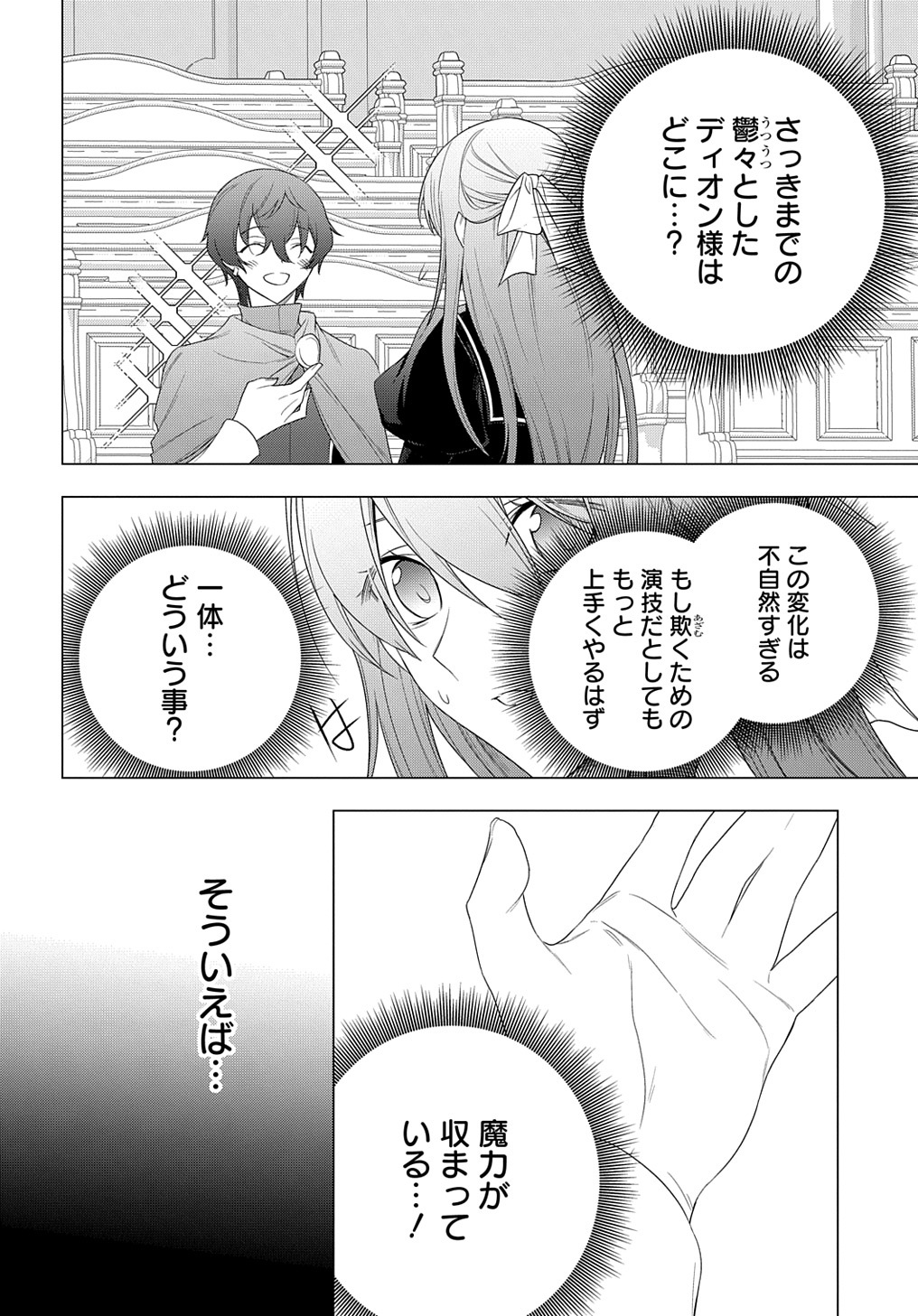 元、落ちこぼれ公爵令嬢です。 THE COMIC - 第27話 - Page 22