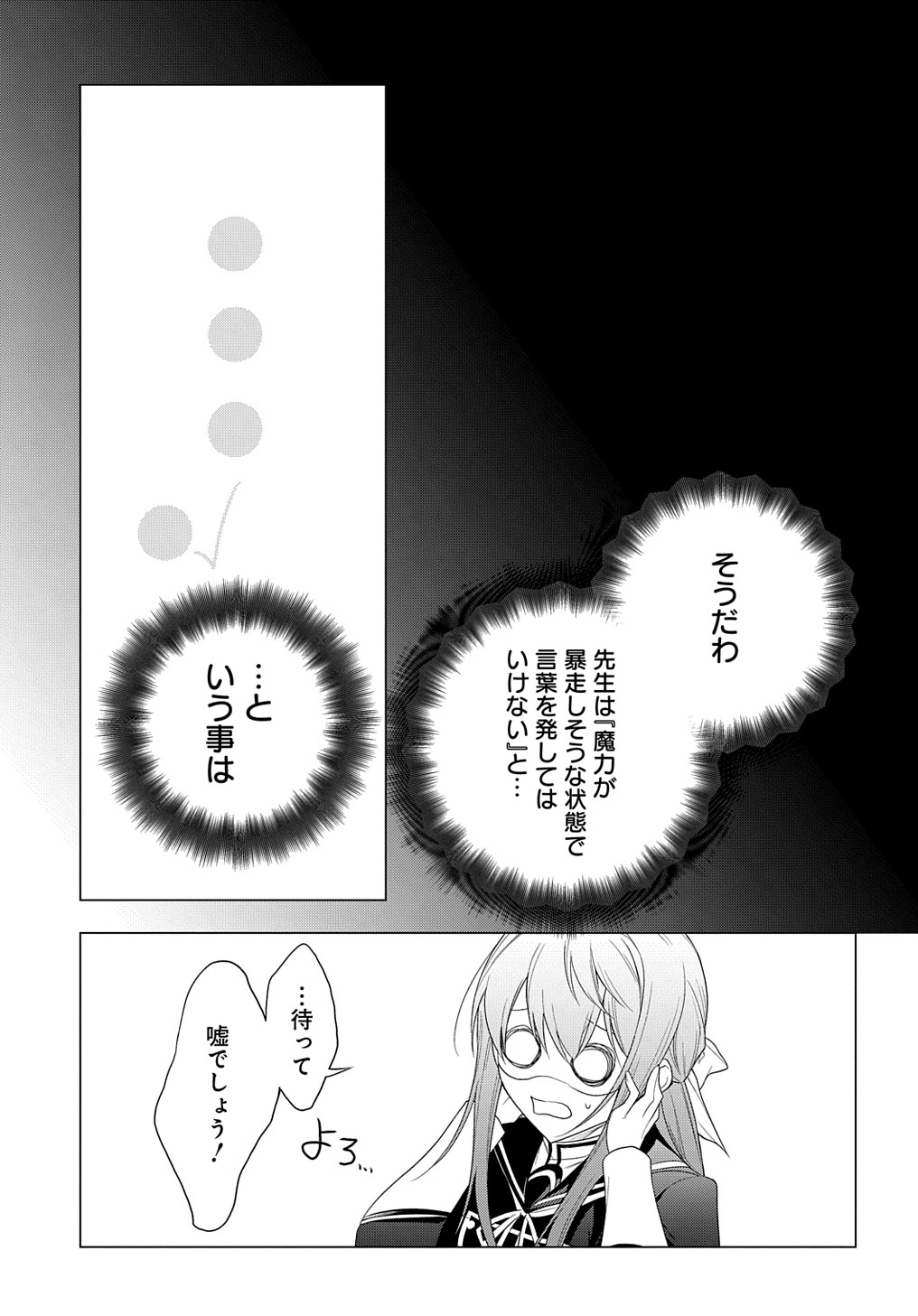 元、落ちこぼれ公爵令嬢です。 THE COMIC - 第27話 - Page 23