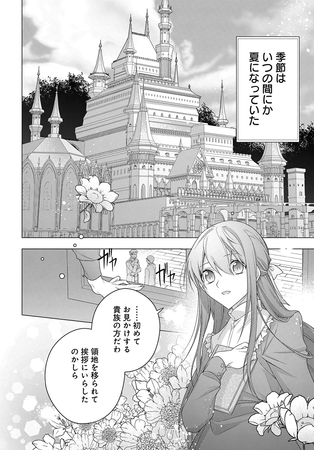 元、落ちこぼれ公爵令嬢です。 THE COMIC - 第26話 - Page 2