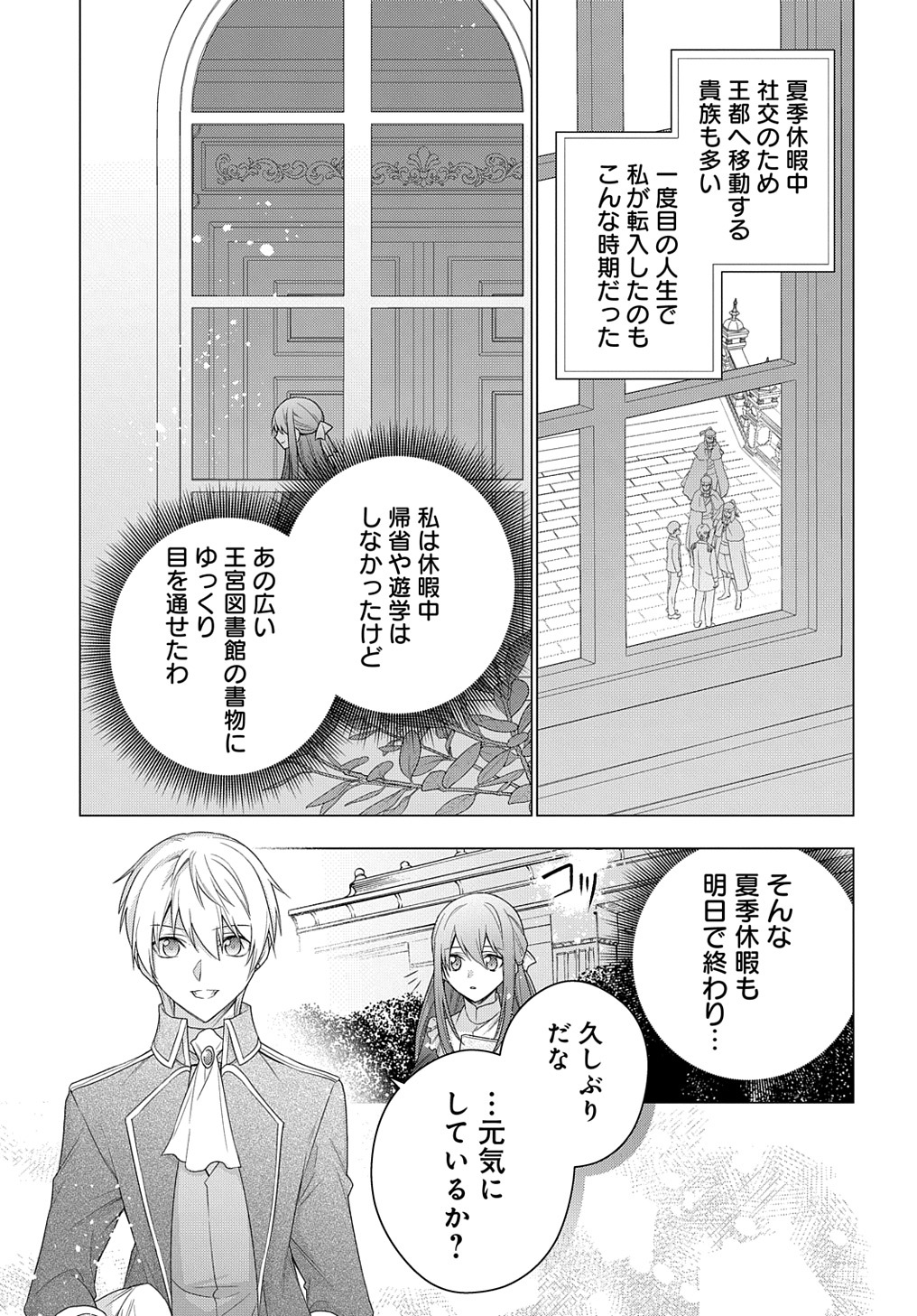 元、落ちこぼれ公爵令嬢です。 THE COMIC - 第26話 - Page 3