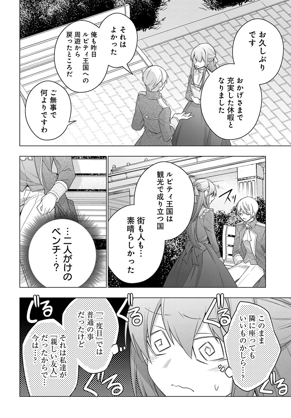 元、落ちこぼれ公爵令嬢です。 THE COMIC - 第26話 - Page 4