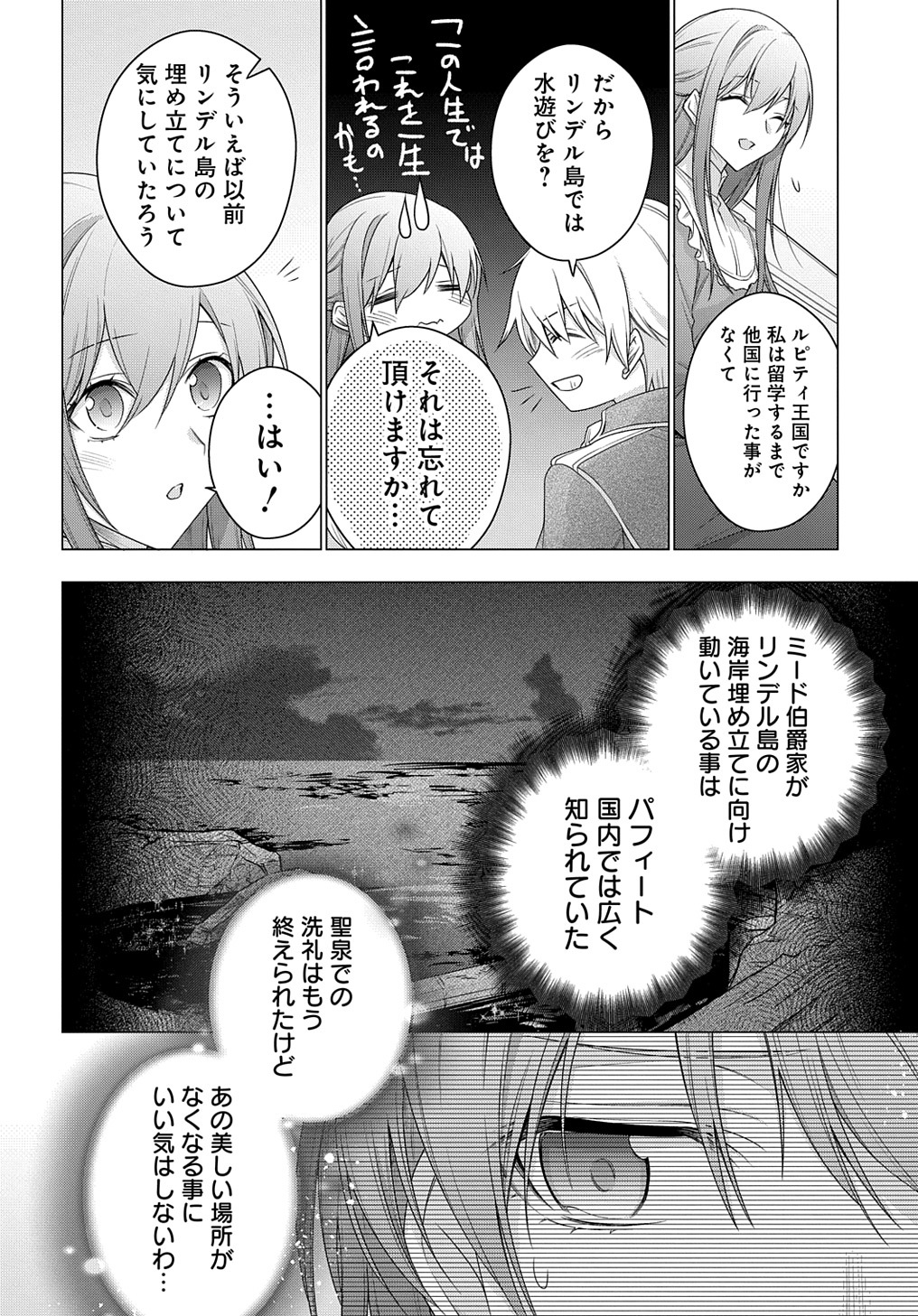 元、落ちこぼれ公爵令嬢です。 THE COMIC - 第26話 - Page 6