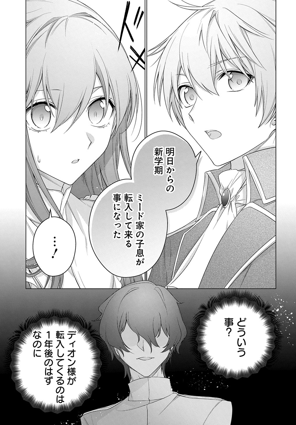 元、落ちこぼれ公爵令嬢です。 THE COMIC - 第26話 - Page 7