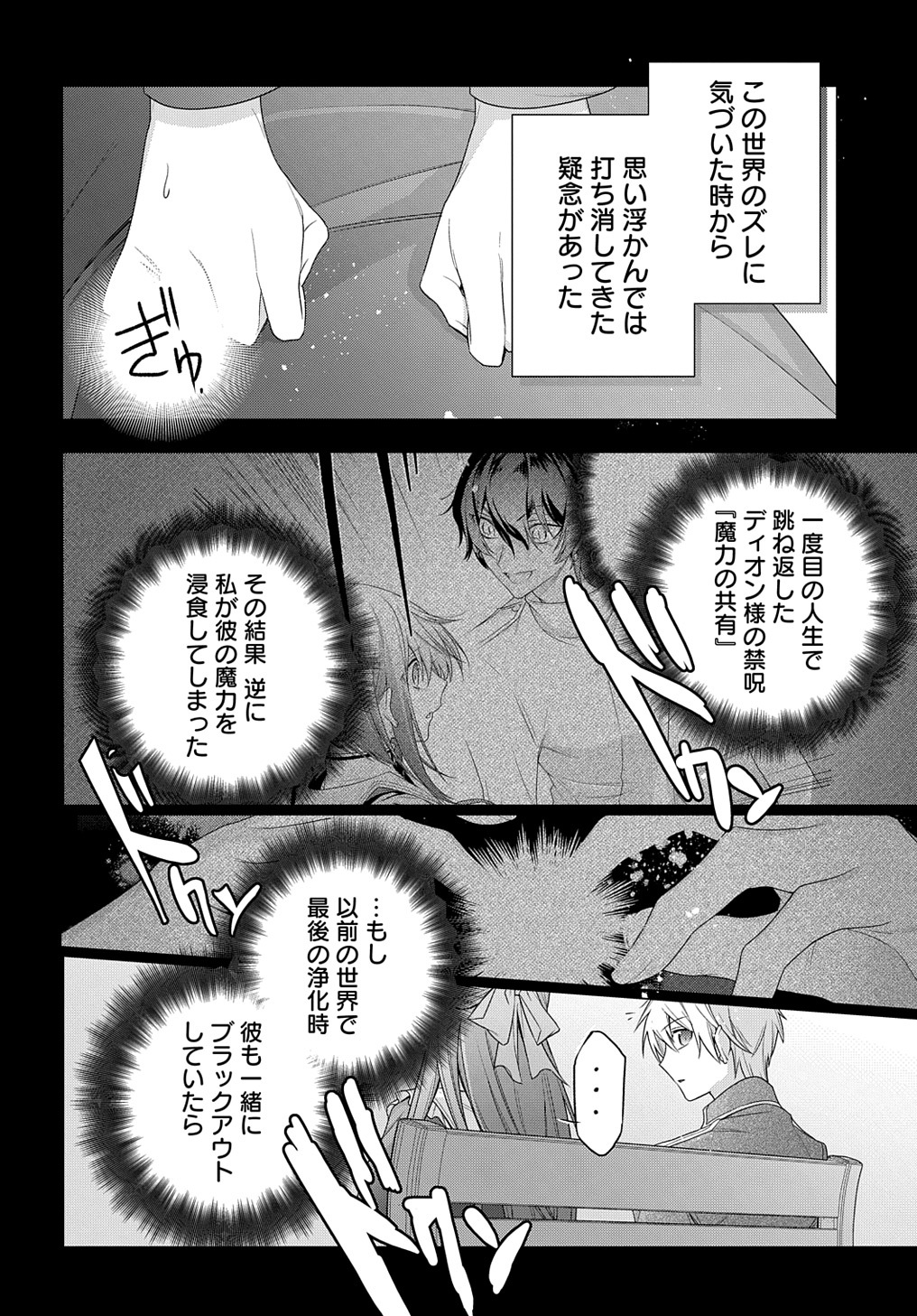 元、落ちこぼれ公爵令嬢です。 THE COMIC - 第26話 - Page 8