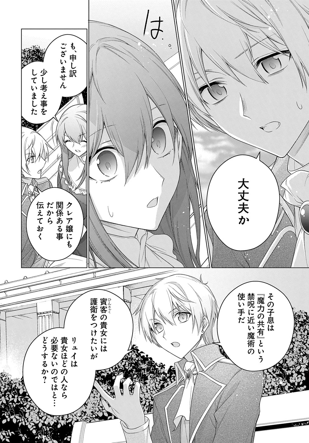 元、落ちこぼれ公爵令嬢です。 THE COMIC - 第26話 - Page 10