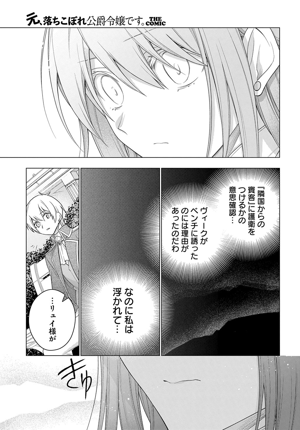 元、落ちこぼれ公爵令嬢です。 THE COMIC - 第26話 - Page 11