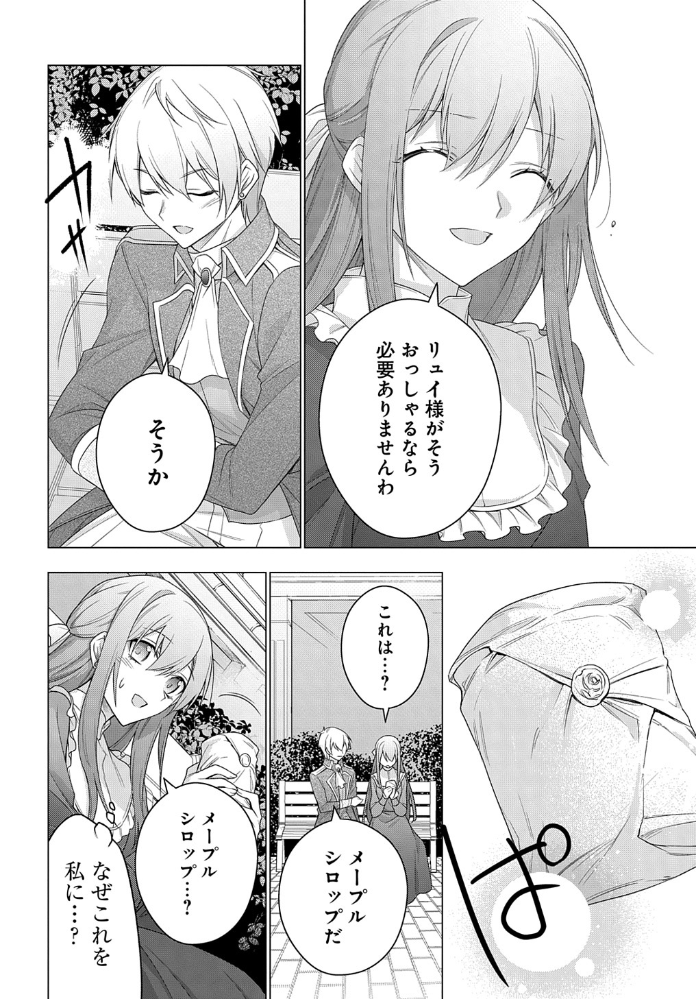 元、落ちこぼれ公爵令嬢です。 THE COMIC - 第26話 - Page 12