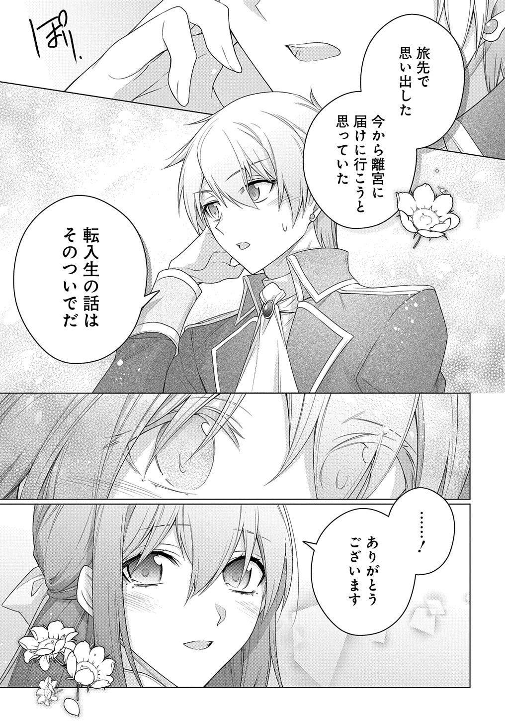 元、落ちこぼれ公爵令嬢です。 THE COMIC - 第26話 - Page 13