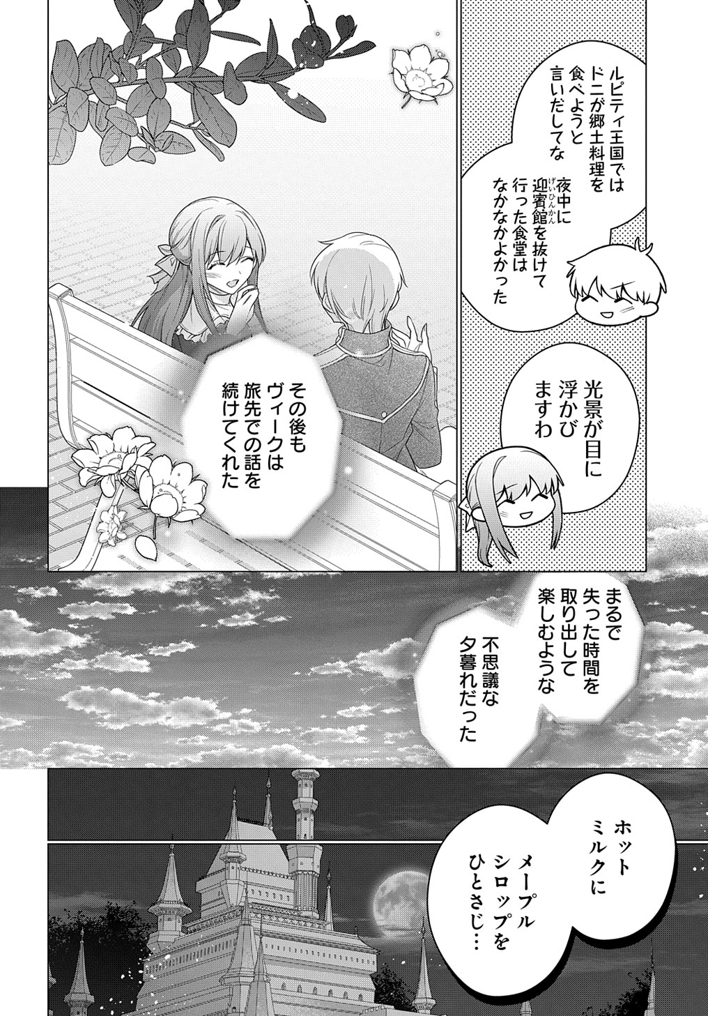 元、落ちこぼれ公爵令嬢です。 THE COMIC - 第26話 - Page 14