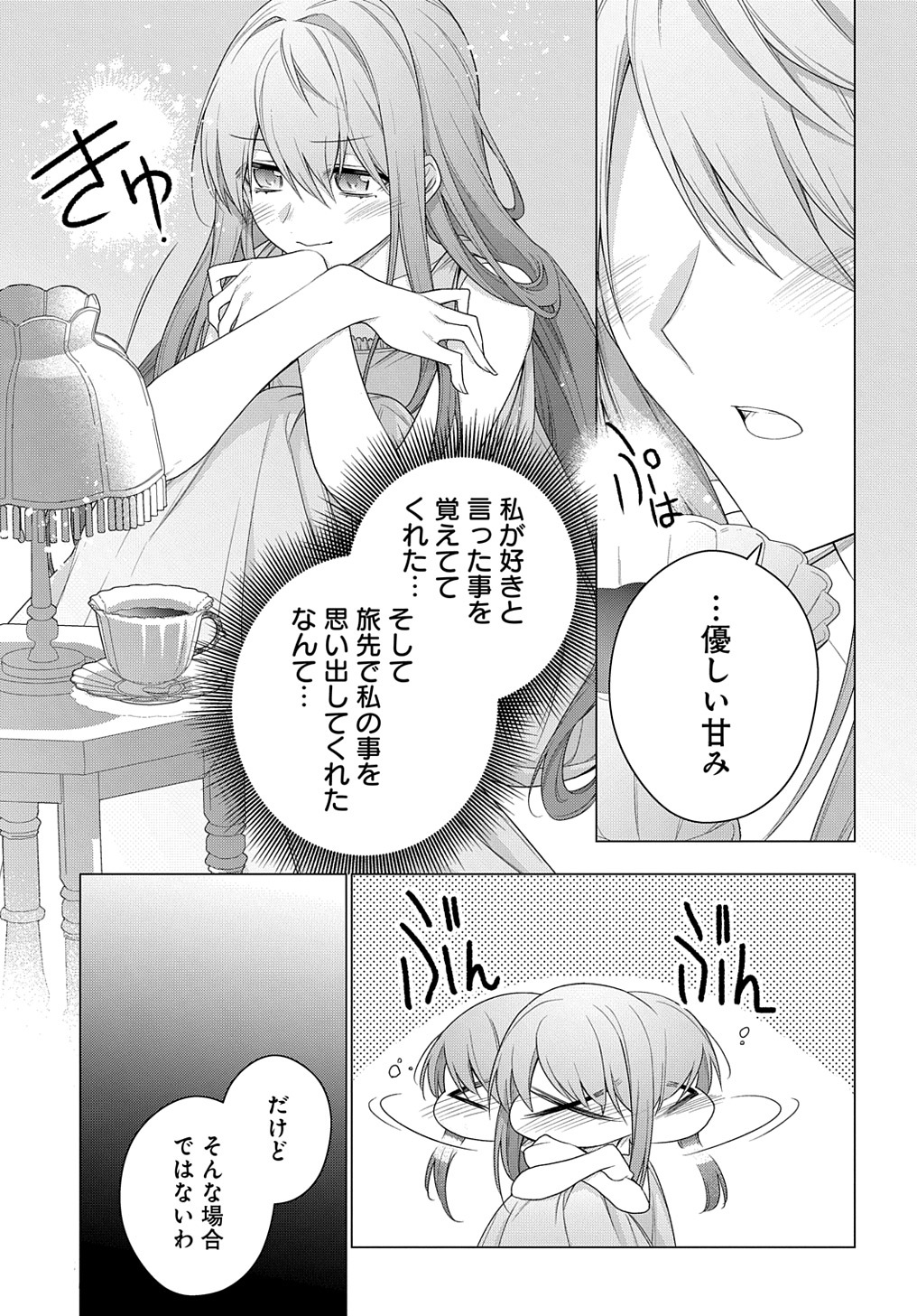 元、落ちこぼれ公爵令嬢です。 THE COMIC - 第26話 - Page 15