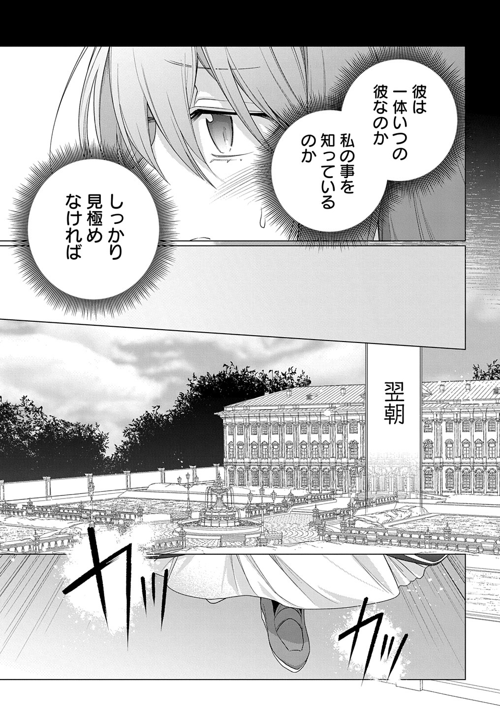 元、落ちこぼれ公爵令嬢です。 THE COMIC - 第26話 - Page 17