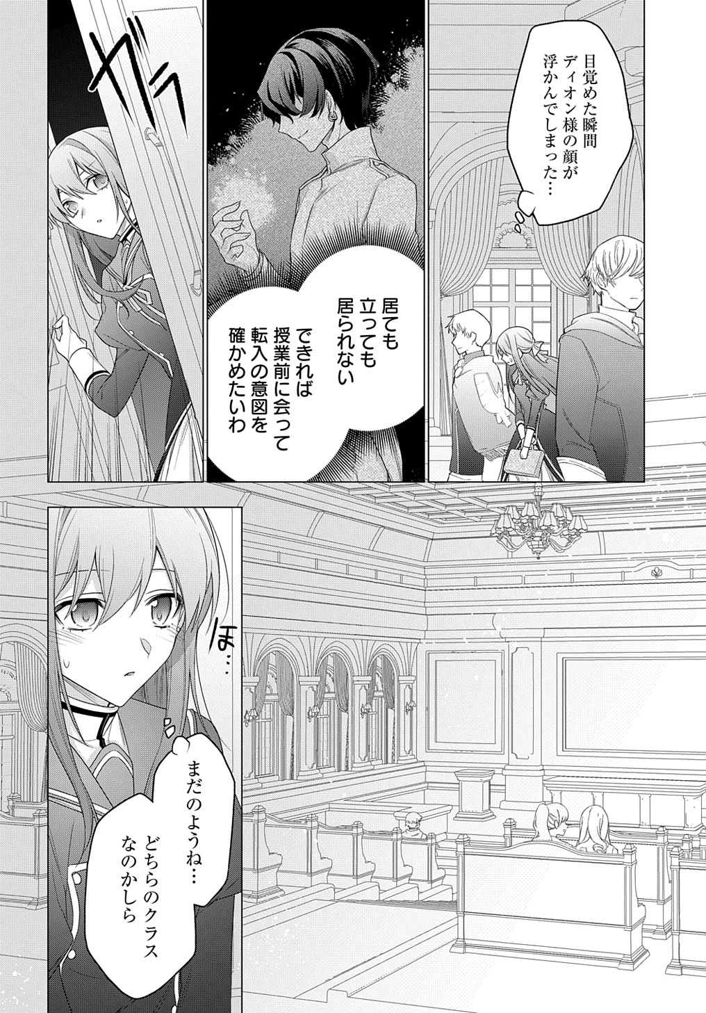 元、落ちこぼれ公爵令嬢です。 THE COMIC - 第26話 - Page 18