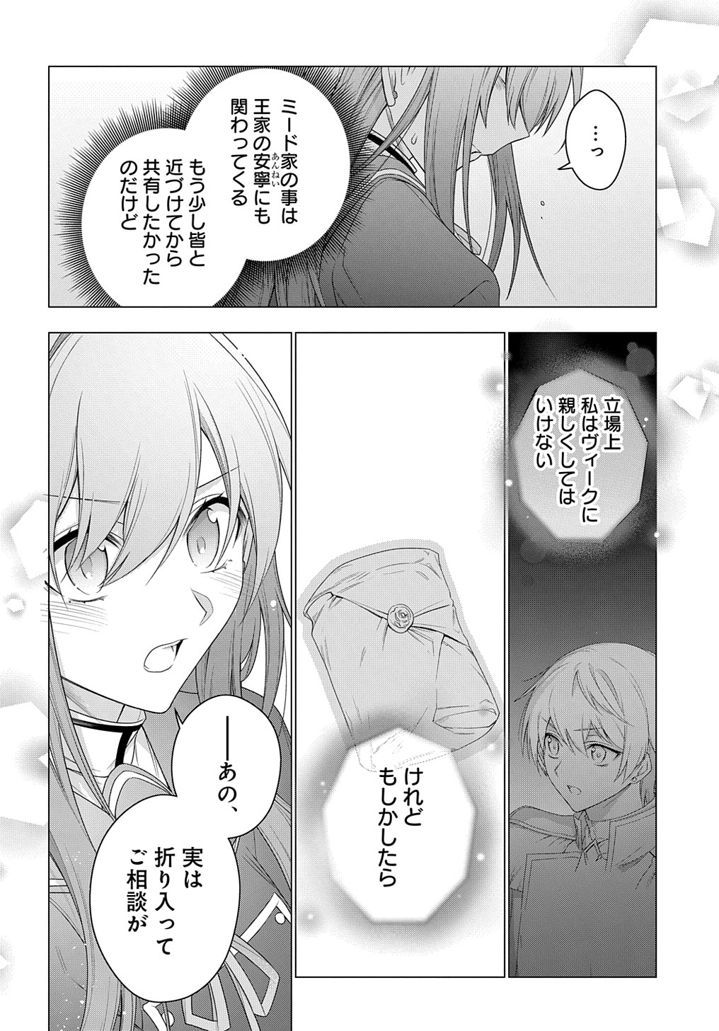 元、落ちこぼれ公爵令嬢です。 THE COMIC - 第26話 - Page 20