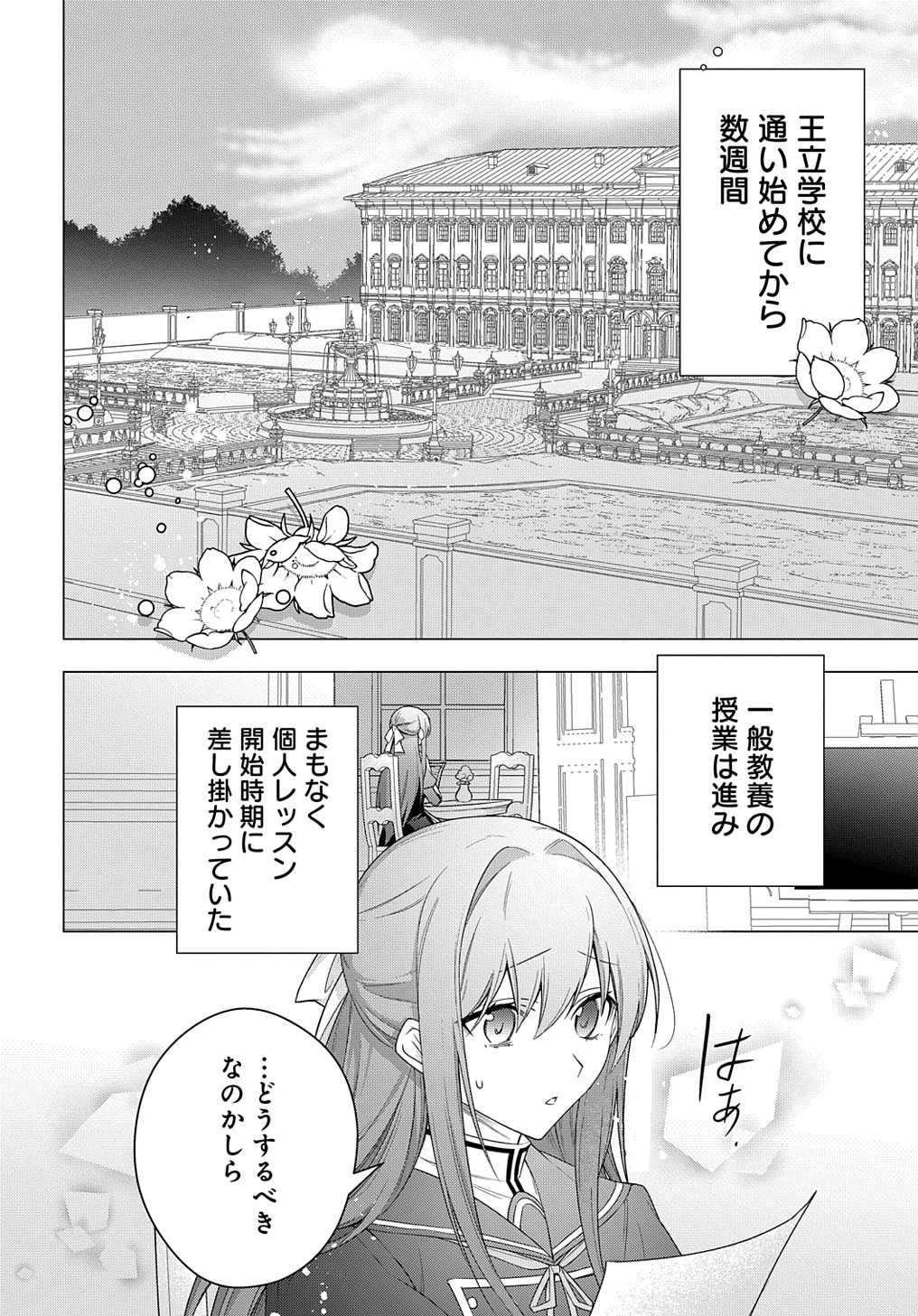 元、落ちこぼれ公爵令嬢です。 THE COMIC - 第25話 - Page 2