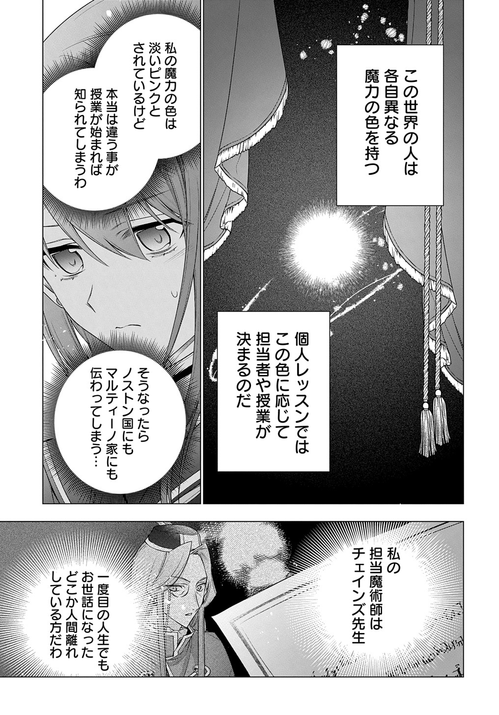 元、落ちこぼれ公爵令嬢です。 THE COMIC - 第25話 - Page 3