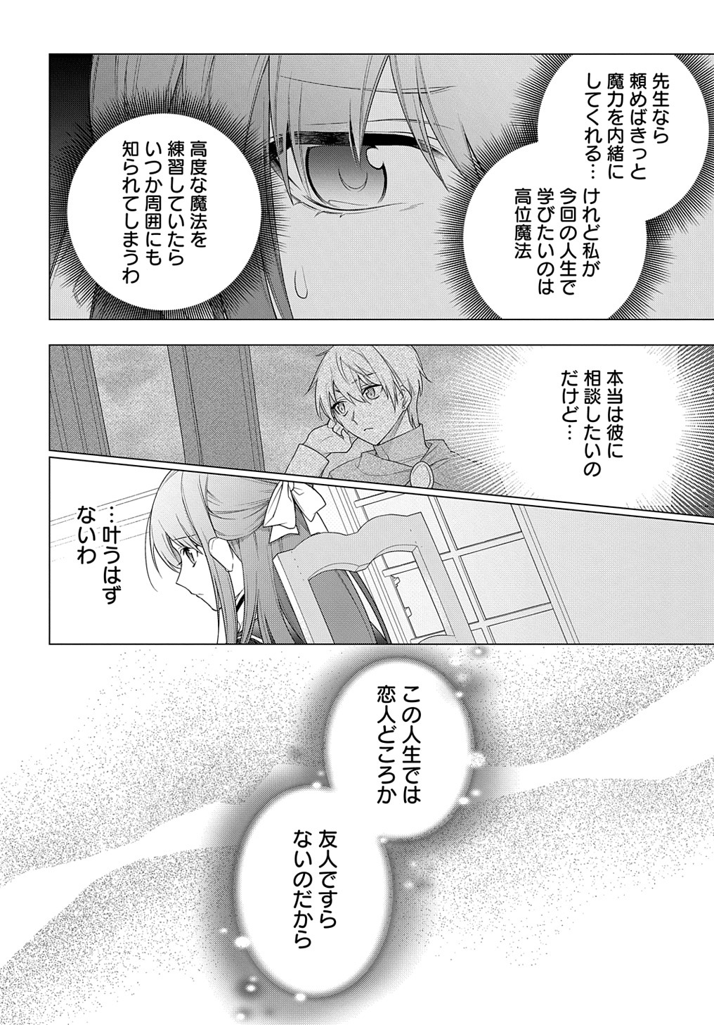 元、落ちこぼれ公爵令嬢です。 THE COMIC - 第25話 - Page 4