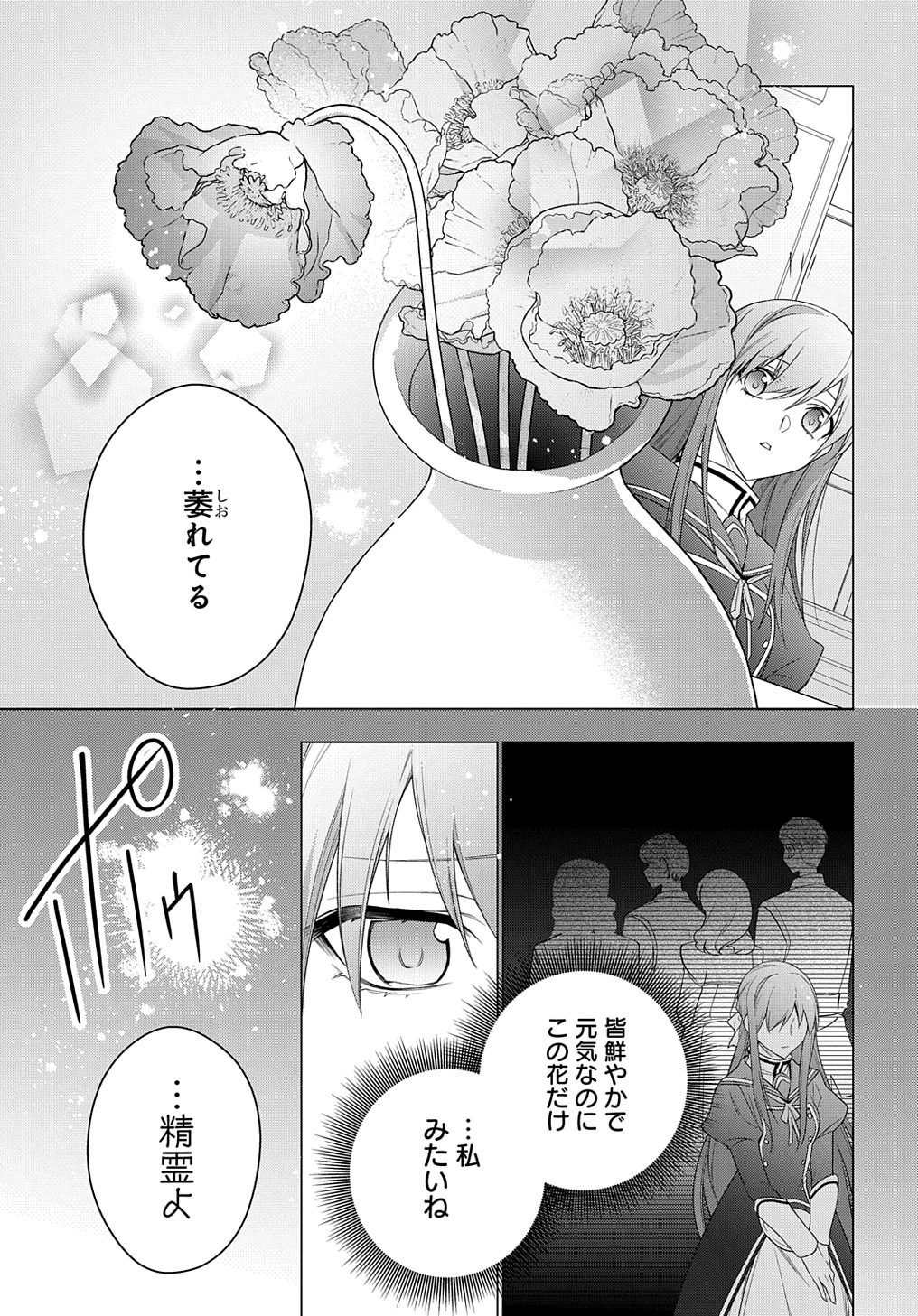 元、落ちこぼれ公爵令嬢です。 THE COMIC - 第25話 - Page 5