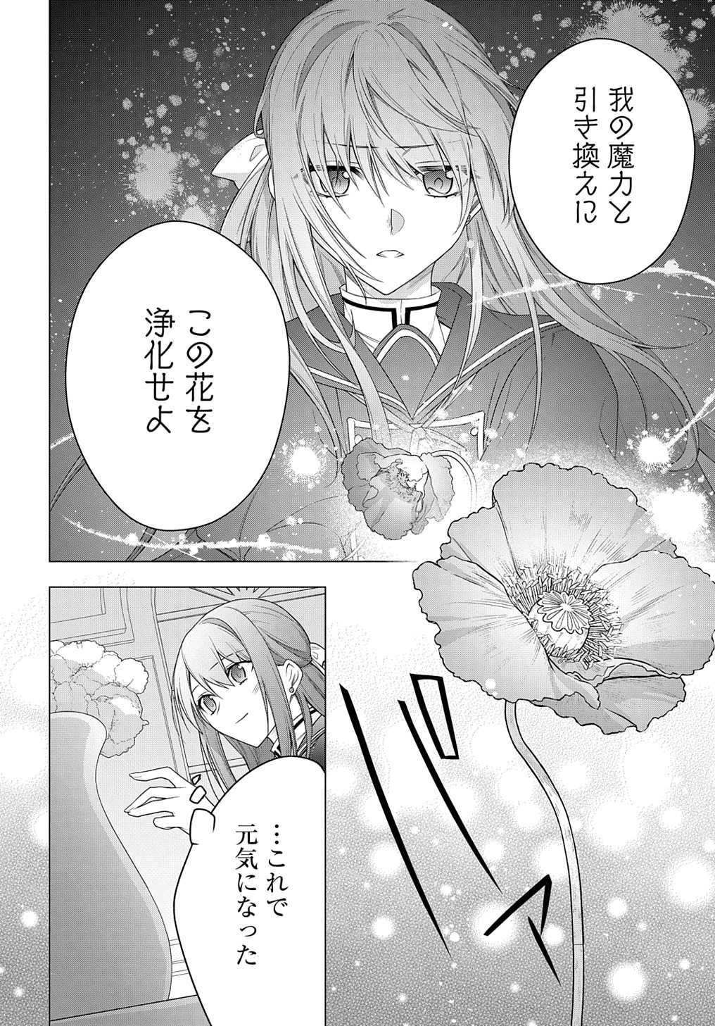 元、落ちこぼれ公爵令嬢です。 THE COMIC - 第25話 - Page 6