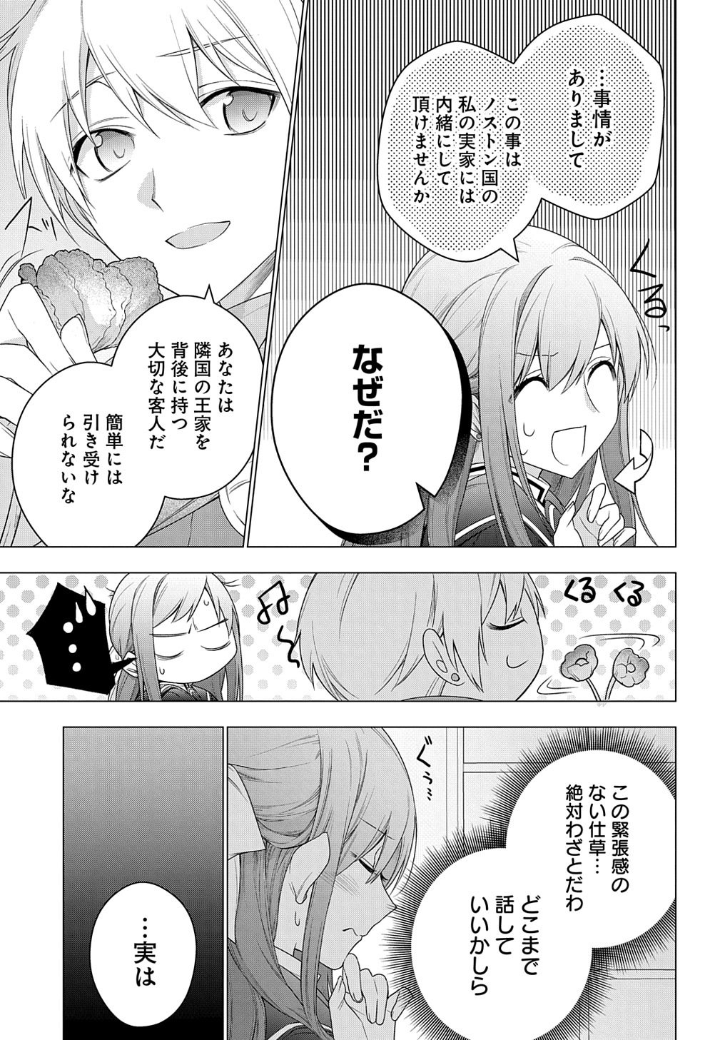 元、落ちこぼれ公爵令嬢です。 THE COMIC - 第25話 - Page 9