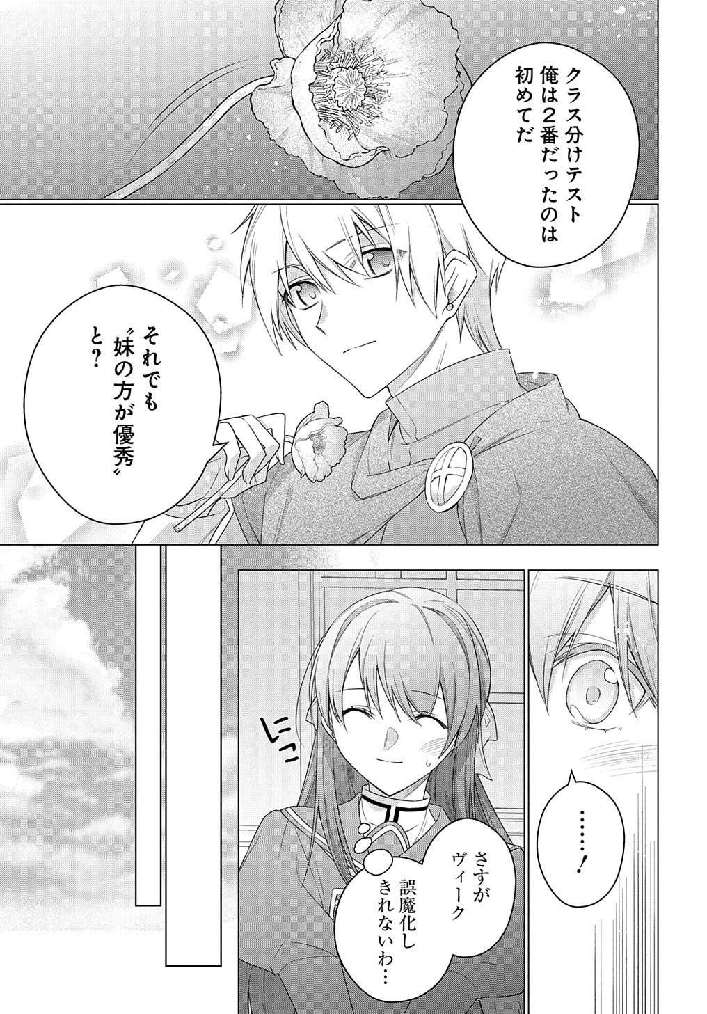 元、落ちこぼれ公爵令嬢です。 THE COMIC - 第25話 - Page 11