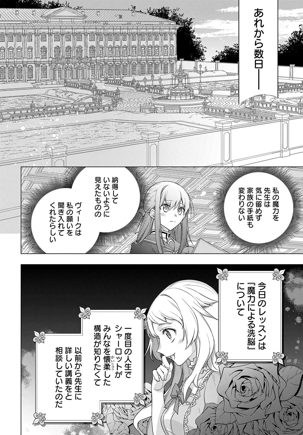 元、落ちこぼれ公爵令嬢です。 THE COMIC - 第25話 - Page 12