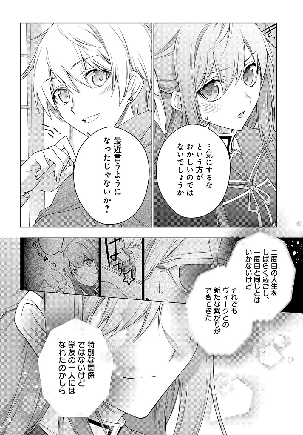 元、落ちこぼれ公爵令嬢です。 THE COMIC - 第25話 - Page 14