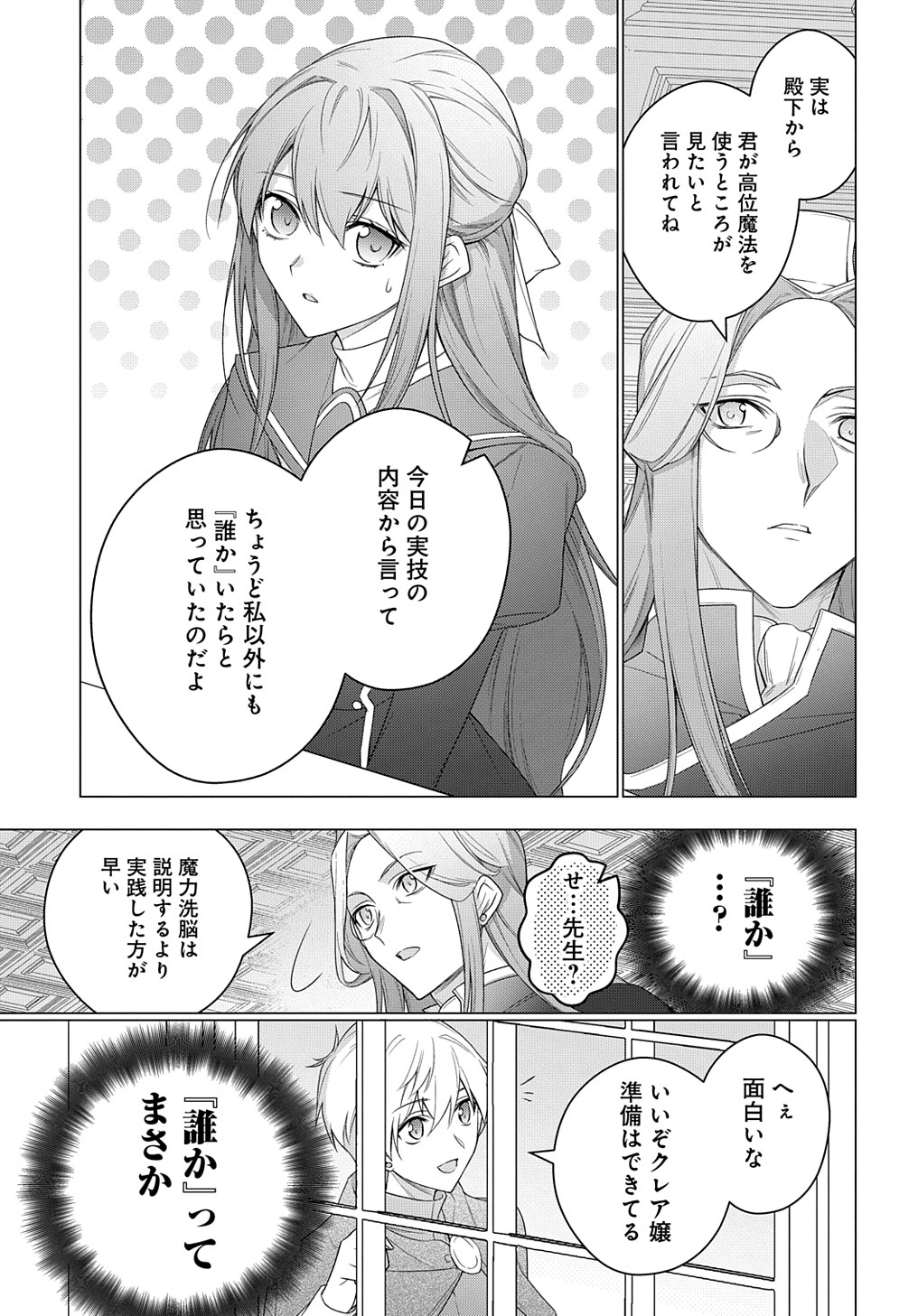 元、落ちこぼれ公爵令嬢です。 THE COMIC - 第25話 - Page 15