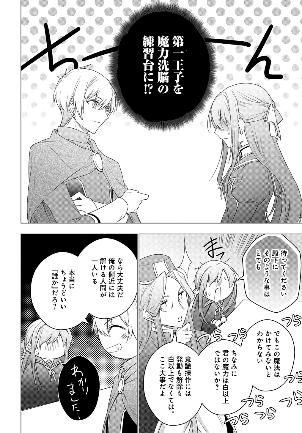 元、落ちこぼれ公爵令嬢です。 THE COMIC - 第25話 - Page 16