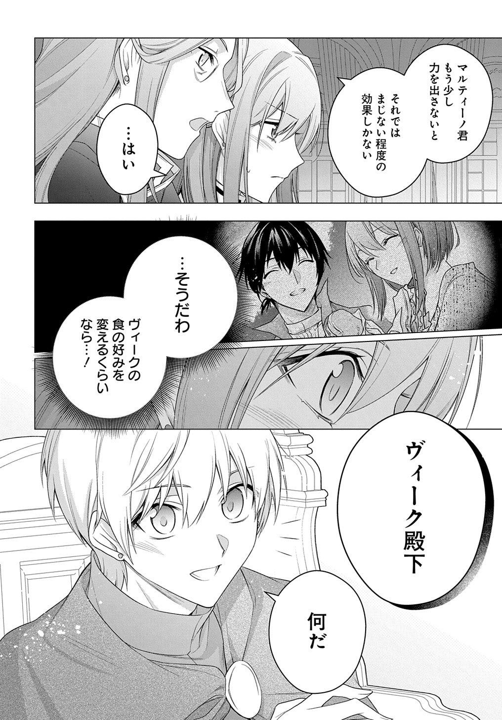 元、落ちこぼれ公爵令嬢です。 THE COMIC - 第25話 - Page 18