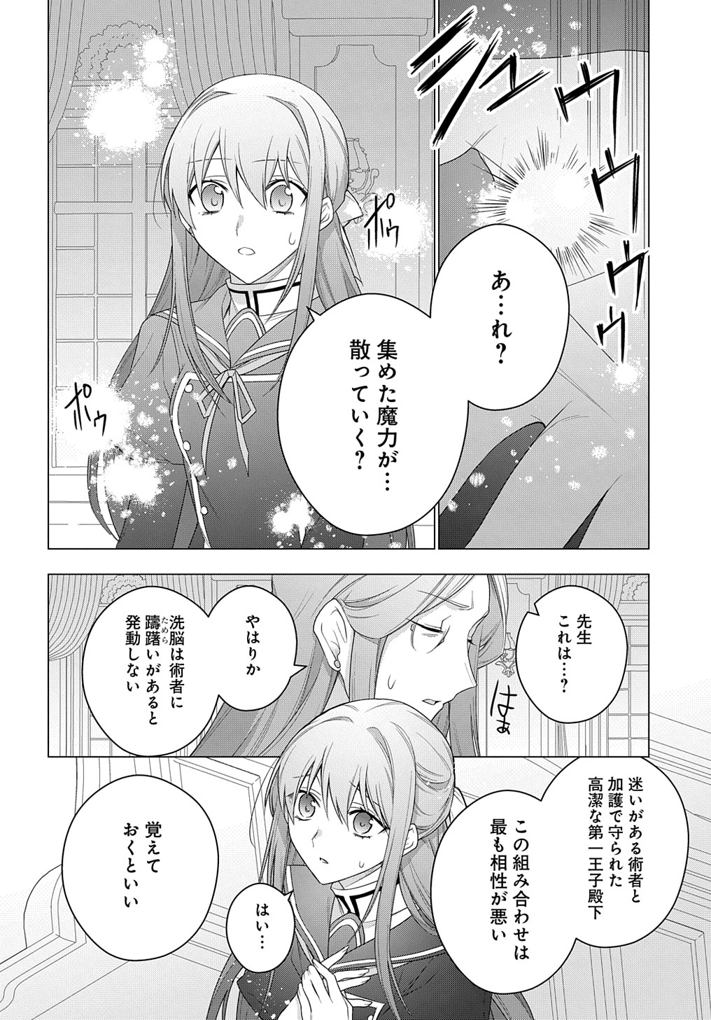 元、落ちこぼれ公爵令嬢です。 THE COMIC - 第25話 - Page 20