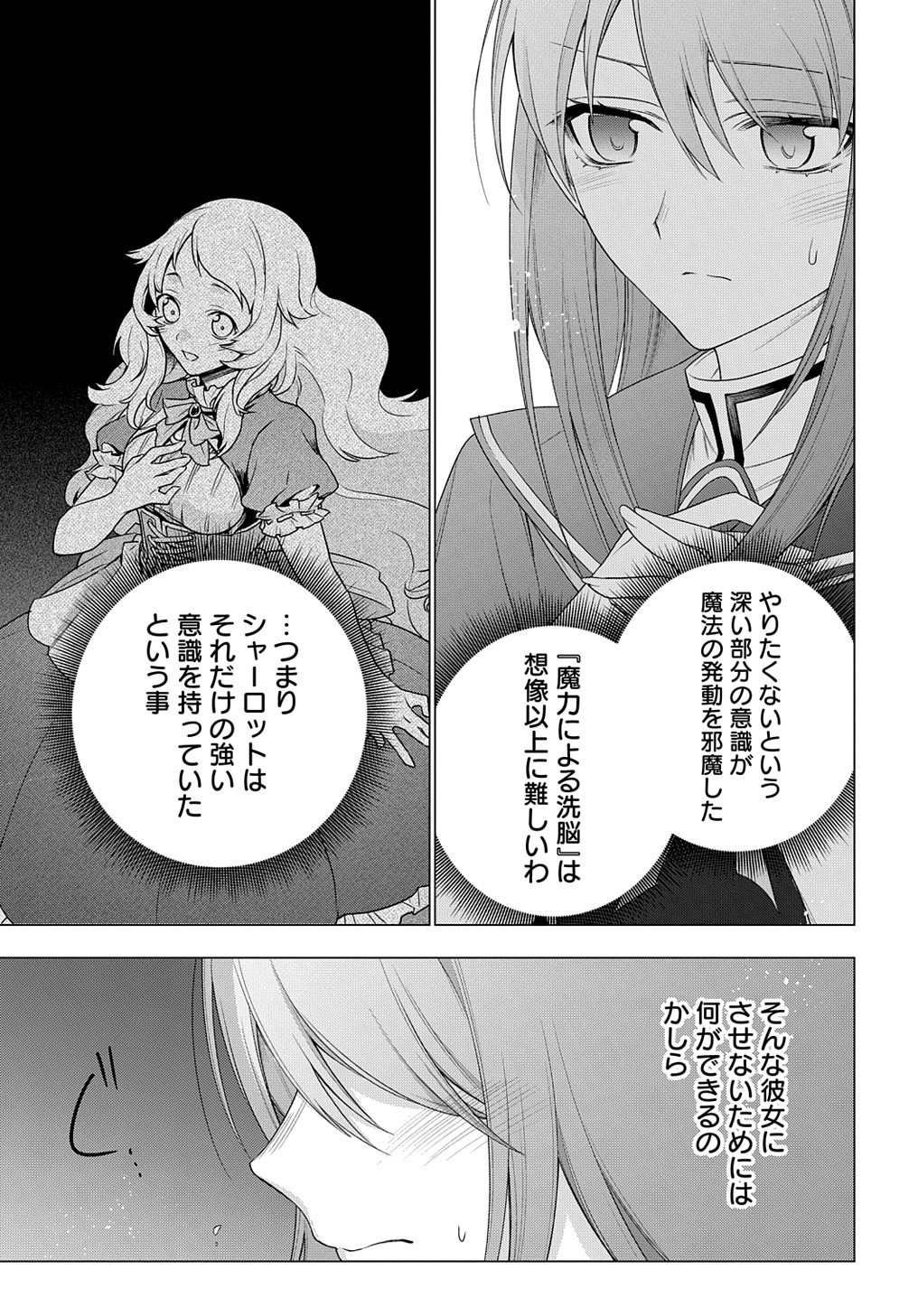 元、落ちこぼれ公爵令嬢です。 THE COMIC - 第25話 - Page 21