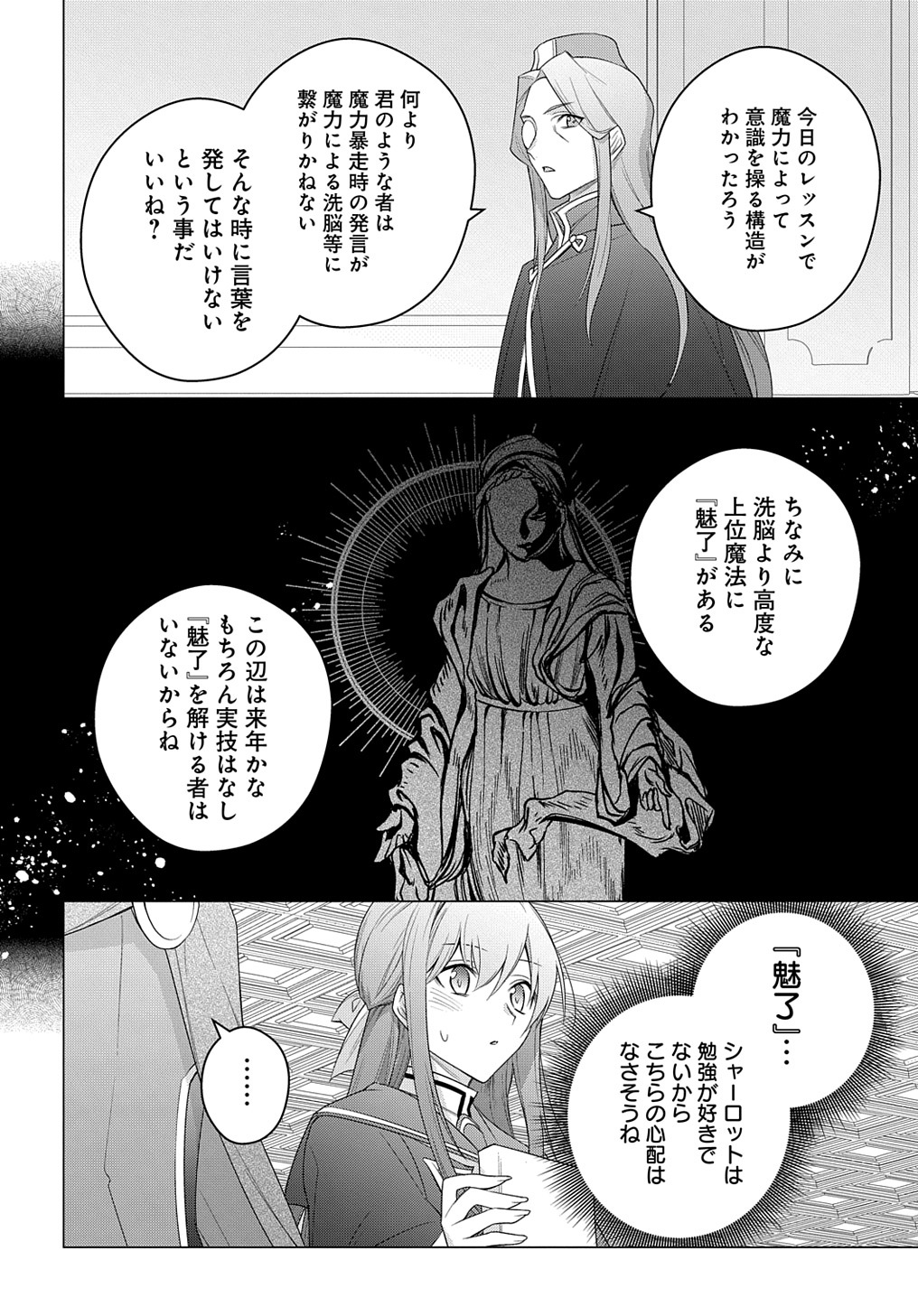 元、落ちこぼれ公爵令嬢です。 THE COMIC - 第25話 - Page 22