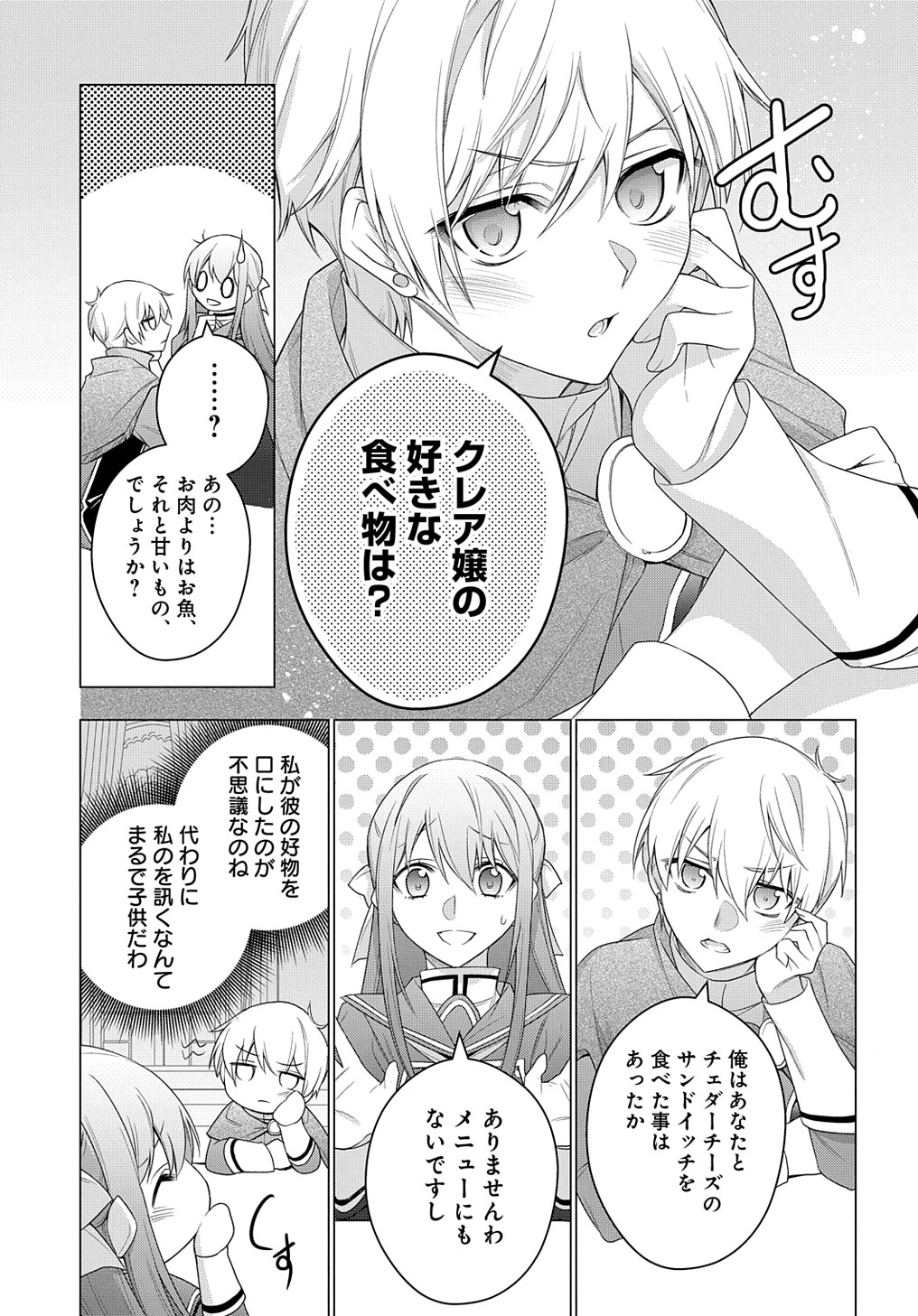 元、落ちこぼれ公爵令嬢です。 THE COMIC - 第25話 - Page 23