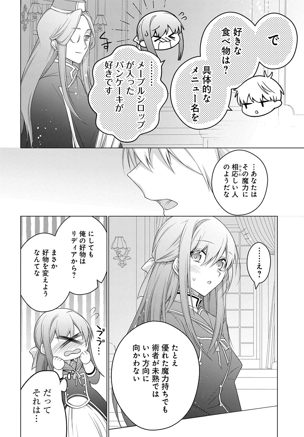 元、落ちこぼれ公爵令嬢です。 THE COMIC - 第25話 - Page 24