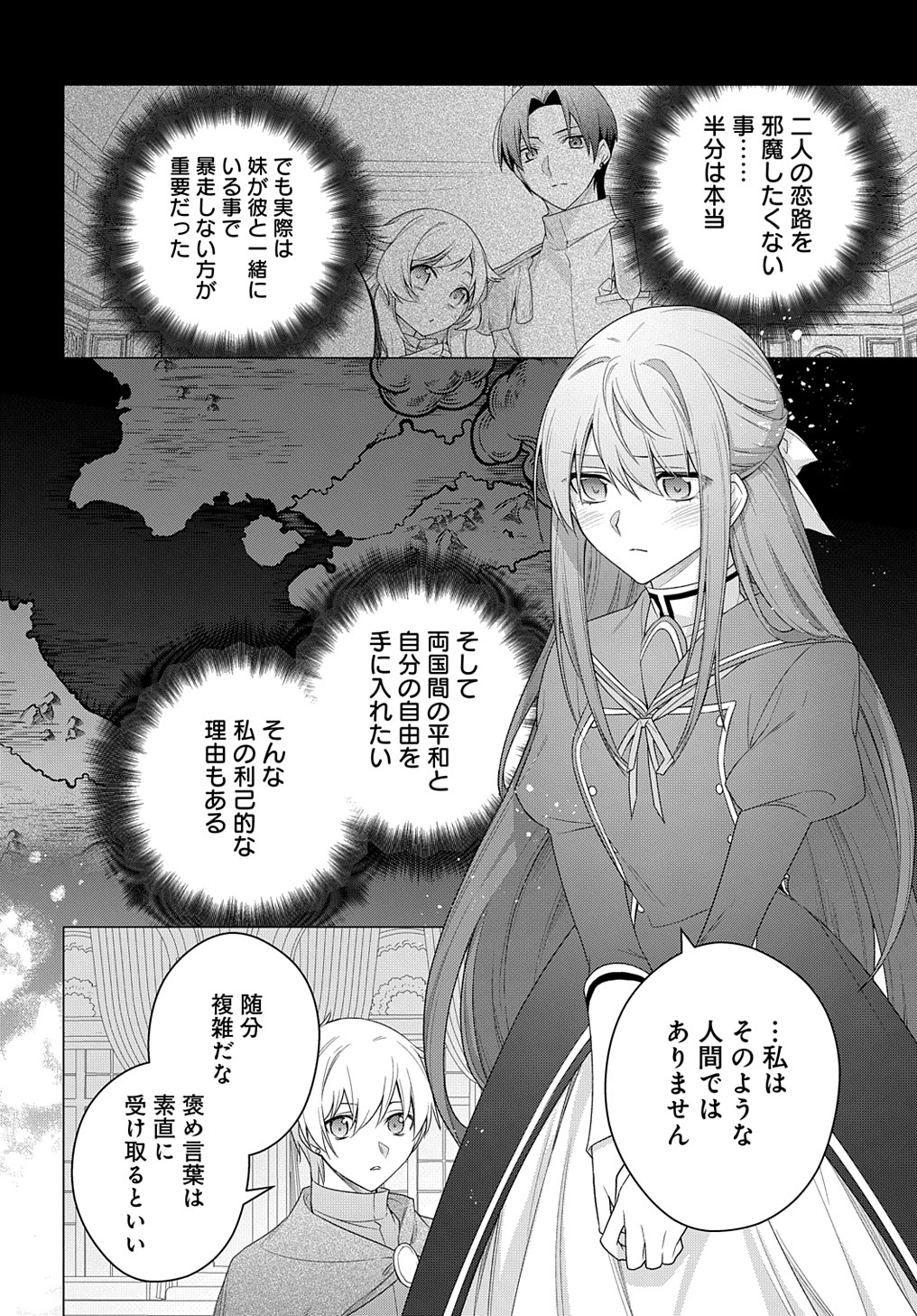 元、落ちこぼれ公爵令嬢です。 THE COMIC - 第25話 - Page 26