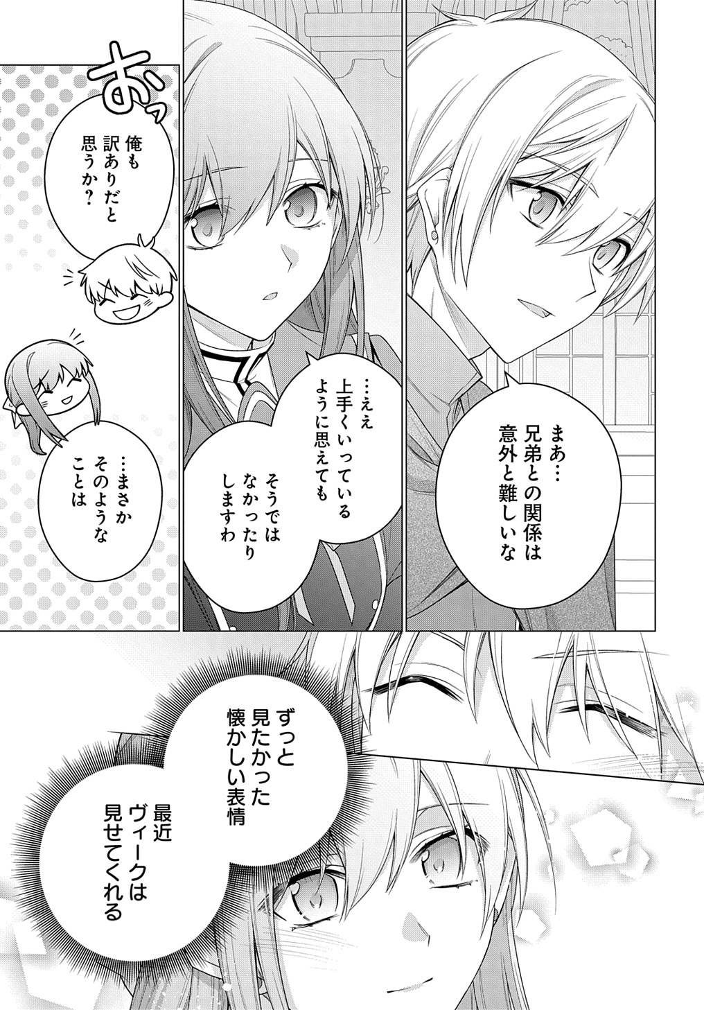 元、落ちこぼれ公爵令嬢です。 THE COMIC - 第25話 - Page 27