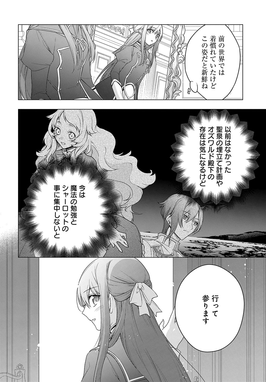 元、落ちこぼれ公爵令嬢です。 THE COMIC - 第24話 - Page 2