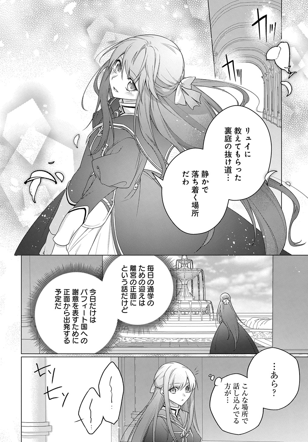 元、落ちこぼれ公爵令嬢です。 THE COMIC - 第24話 - Page 4